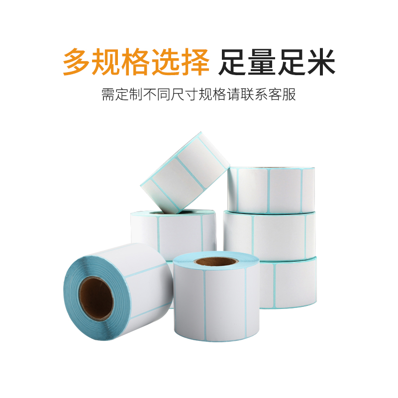 <b>热敏纸不干胶标签</b>